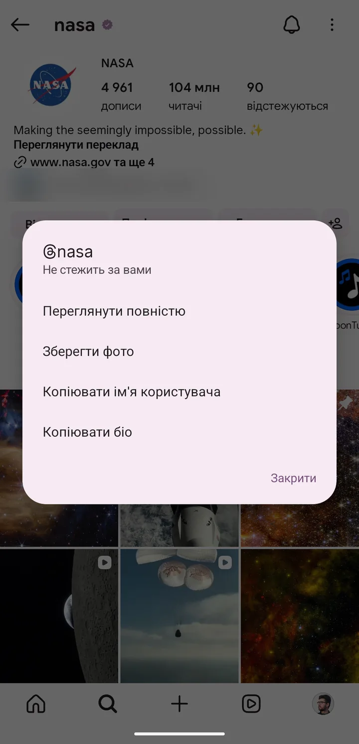Меню фото профілю: повний розмір, збереження, копіювання імені та біо