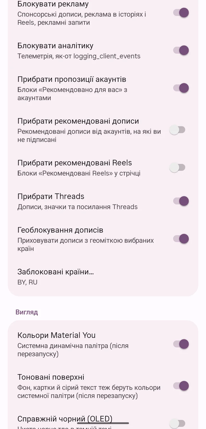 Налаштування стрічки: Instagram без реклами й рекомендацій