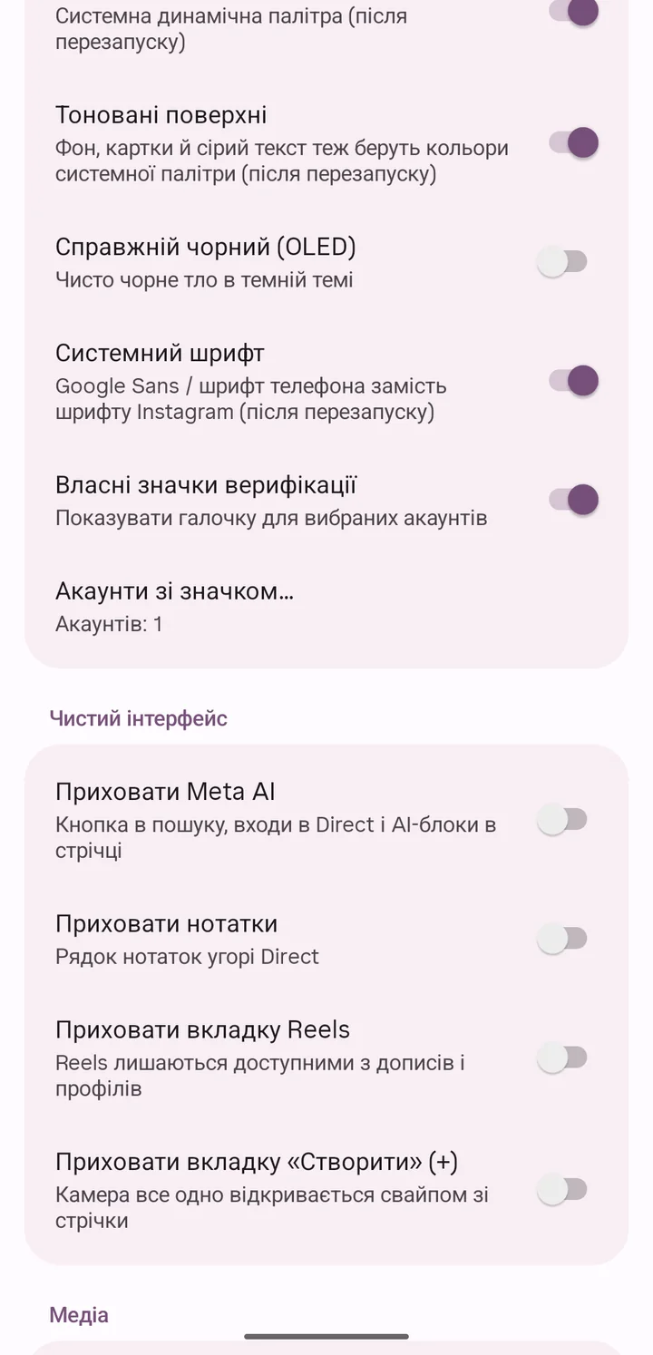 Налаштування якості й вигляду: якість завантаження, Material You, чорний для OLED