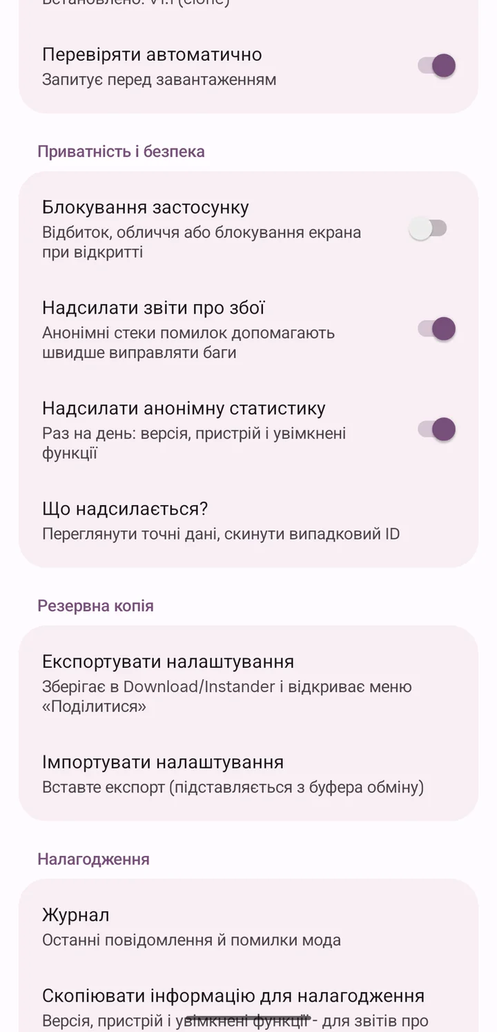 Налаштування Instander Revived: приватність в Instagram